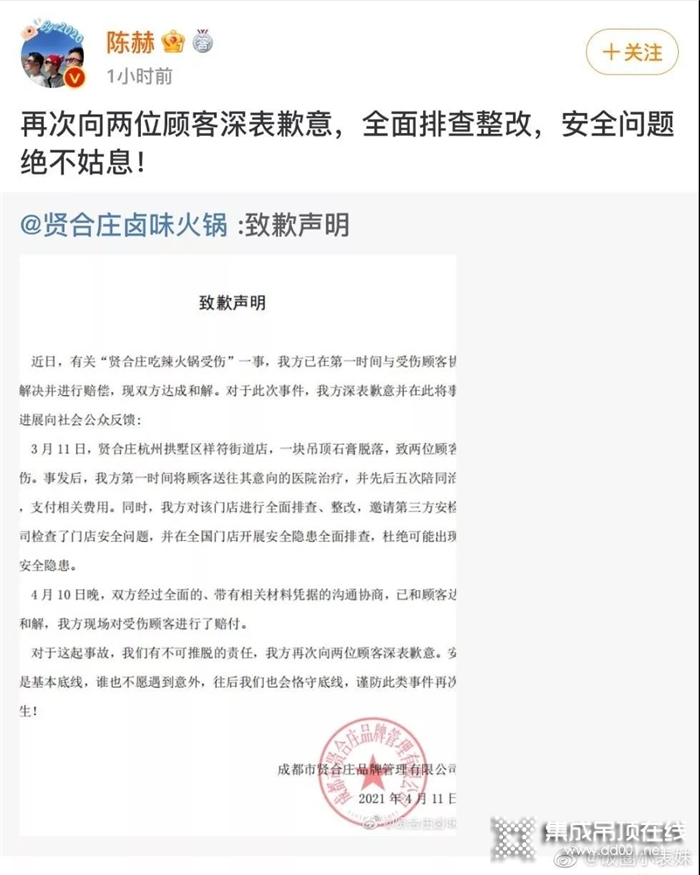 寶仕龍|陳赫道歉熱搜第一 吊頂問題不容忽視！