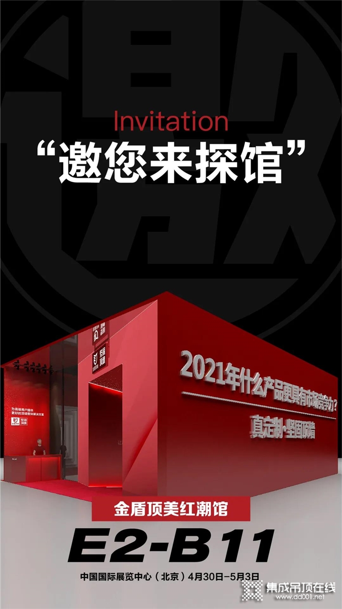 2021年什么產(chǎn)品更具市場(chǎng)競(jìng)爭(zhēng)力？金盾頂美在北京展會(huì)等你！