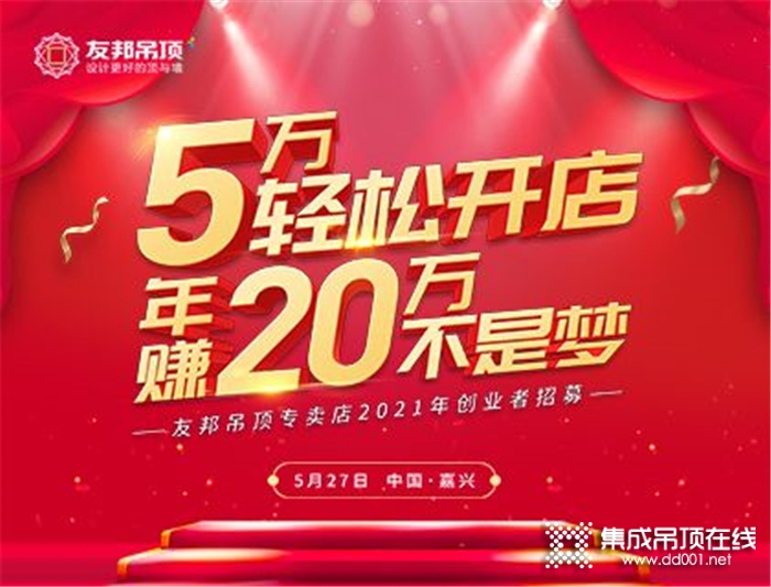 2021友邦吊頂創(chuàng)業(yè)者招募開始啦！