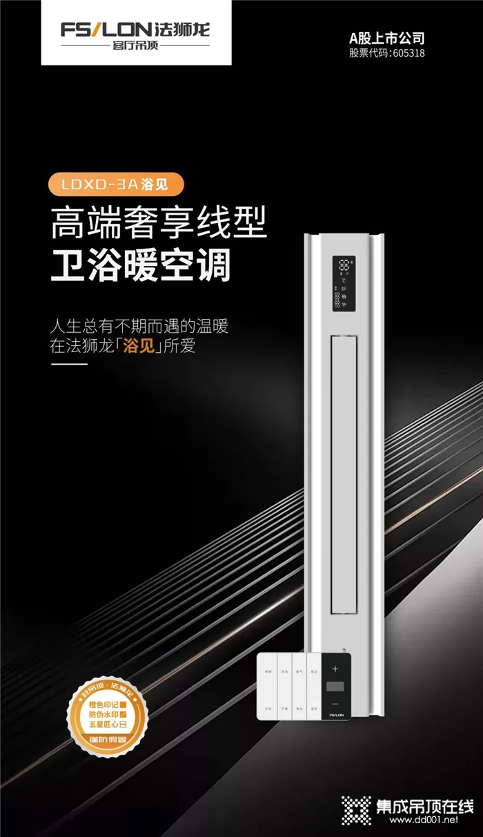 新品電器 · 浴見 來(lái)法獅龍“浴”見你的專屬貼心