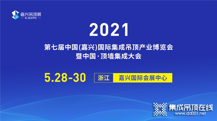 線上線下宣傳齊發(fā)力，第七屆嘉興吊頂展馬力全開奔赴而來！