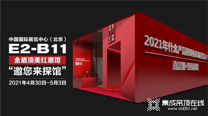 金盾頂美|2021北京展會(huì)，你可千萬別錯(cuò)過我們！