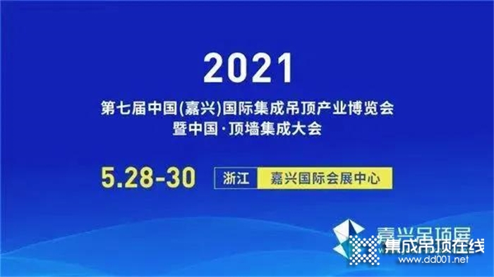 2021重新定義頂墻定制·云時代即將亮相嘉興展！