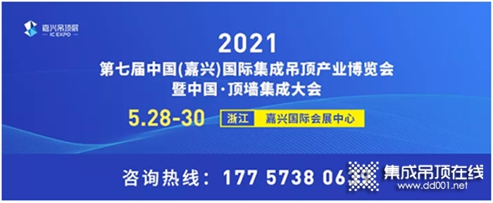 如何挑選富有發(fā)展前景的心儀品牌？你絕不能錯過明天的第七屆嘉興吊頂展會！