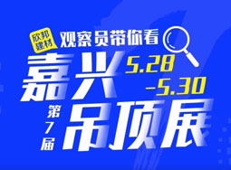 奧普集成家居：預(yù)知行業(yè)大勢，把脈頂墻先機 (1299播放)