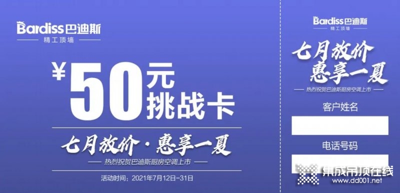 巴迪斯“七月放價(jià)·惠享一夏”活動火爆來襲_4