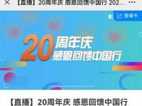 世紀豪門2021秋冬新品（直播）發(fā)布會暨20