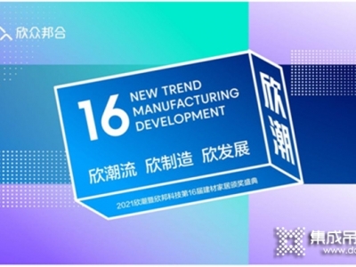 碼住！2021年度建材行業(yè)十大品牌榜重磅揭