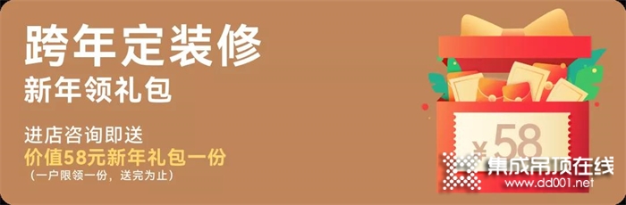 頂墻裝修 我要選海創(chuàng) | 2021頂墻裝修年終鉅惠！狂歡福利搶先看！