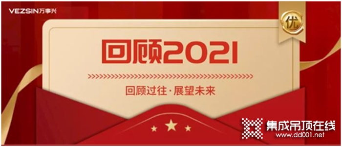 一周建材必看|開局2022！畫上2021的圓滿句點，滿懷初心闊步向前！