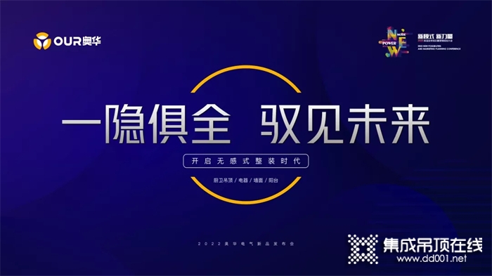 熱烈祝賀奧華濟南站“新模式 新力量”2022新品發(fā)布暨營銷規(guī)劃大會圓滿成功