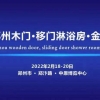 2022中國（中博）鄭州吊頂·墻面裝飾材料博覽會(huì)