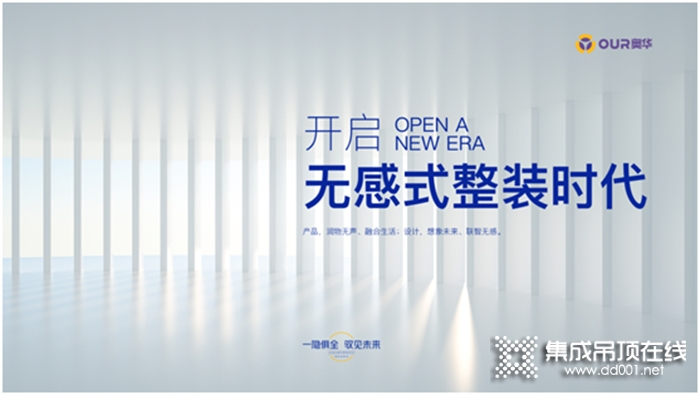 2022年頂墻行業(yè)的關(guān)鍵詞會是什么？從開年盛會聚焦頂墻趨勢走向！