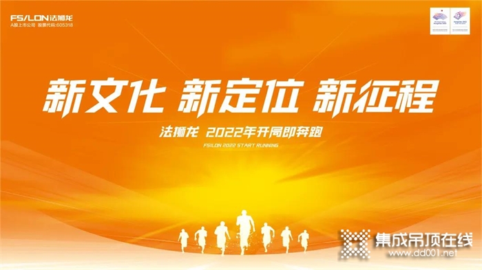 新文化 新定位 新征程 | 法獅龍2022年開局即奔跑大會圓滿舉辦！