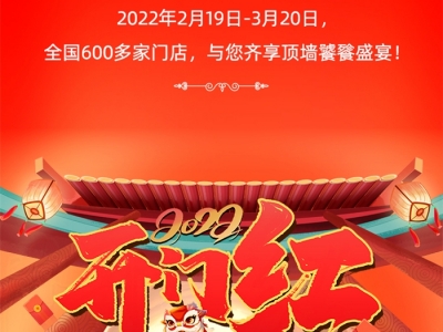 2022開門紅，五FU鬧新春！德萊寶廚房吊頂