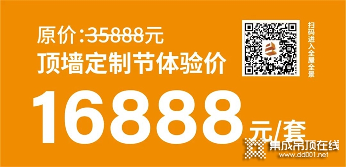 法獅龍頂墻定制節(jié) | 開門紅活動來襲，搶全屋頂墻半價優(yōu)惠，這波可不能錯過！