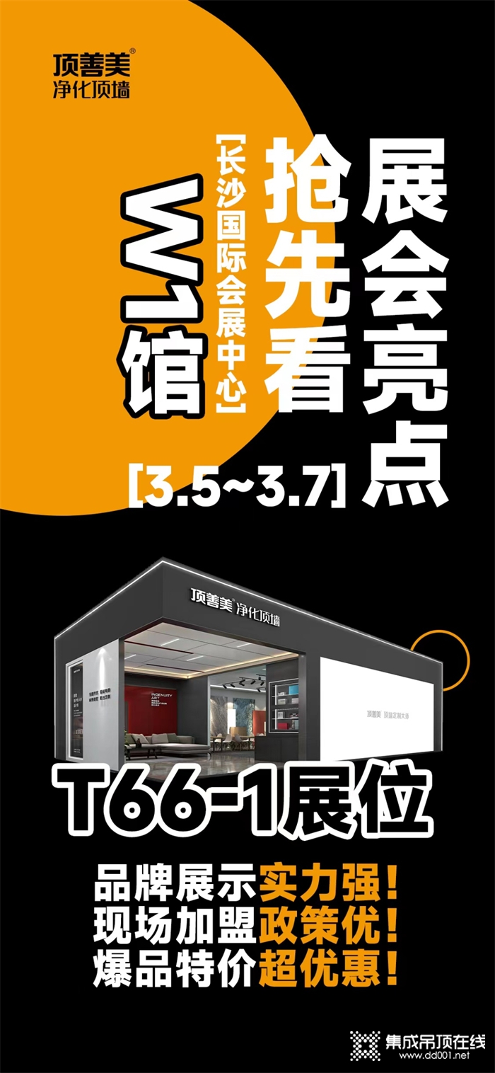 2022第14屆中部建博會(huì)將于長(zhǎng)沙國(guó)際會(huì)展中心正式開(kāi)展，頂善美邀您品鑒頂墻盛會(huì)