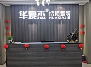 華夏杰墻頂整裝江西撫州東鄉(xiāng)區(qū)專賣店