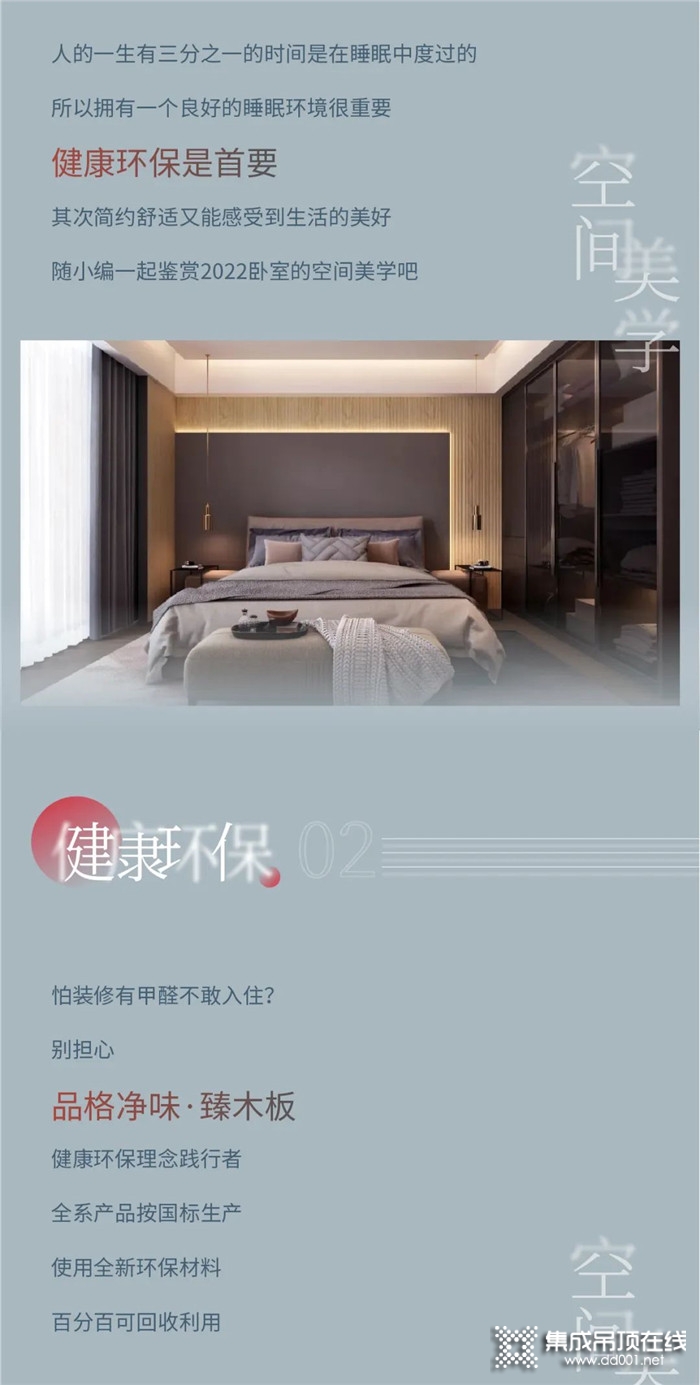 叮！您的2022品格臥室空間美學(xué)已送達(dá)