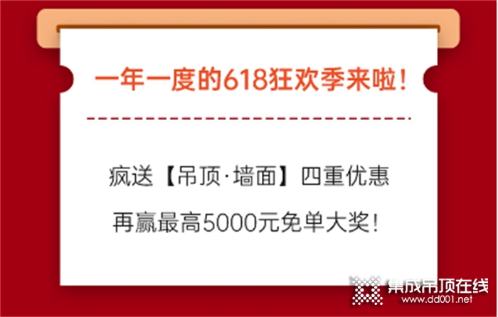 安排上！德萊寶618頂墻超級盛宴，今日開啟！