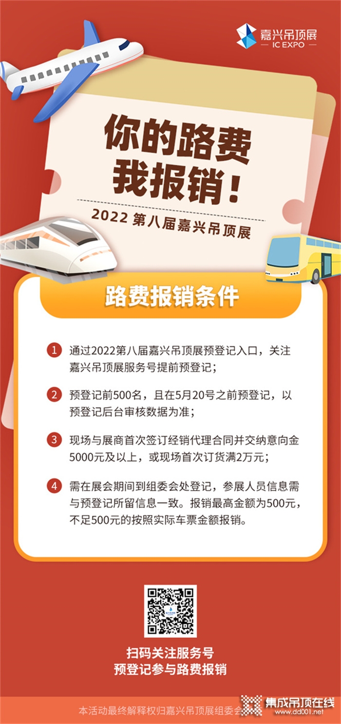 2022第八屆嘉興吊頂展，這四大亮點值得你看！