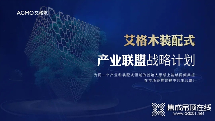 2022廣州建博會丨艾格木裝配式產(chǎn)業(yè)聯(lián)盟論壇成功舉辦，供應(yīng)鏈聯(lián)盟正式啟動