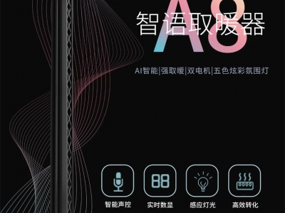 派格森定制頂墻柜丨NEW——A8智語取暖器AI智能一呼即應(yīng)